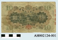 藏品(日本銀行兌換券拾圓)的圖片